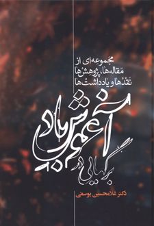 برگهایی‌ در آغوش‌ باد (2 جلدی)