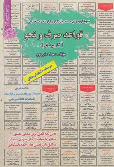 قواعد صرف و نحو