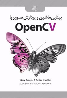 بینایی ماشین و پردازش تصویر با OpenCV