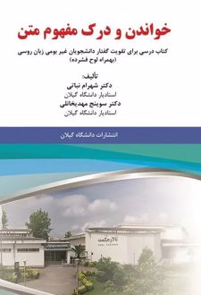 کتاب خواندن و درک مفهوم متن