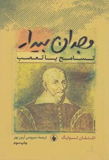 وجدان بیدار
