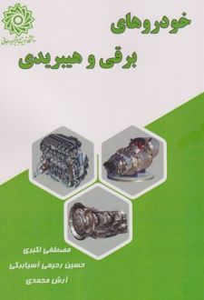 خودروهای برقی و هیبریدی