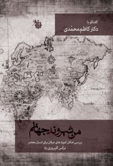 من شهروند جهانم