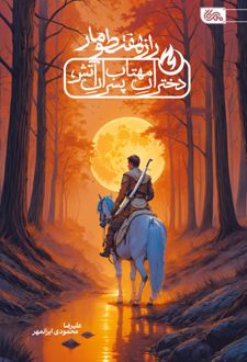 راز هفت طومار