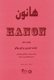هانون