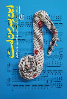 این پسر من است