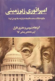 امپراتوری زیرزمینی