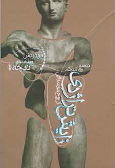 کتاب زایش تراژدی
