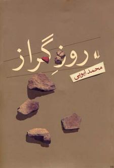 روز گراز