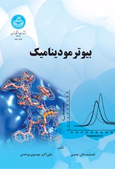 بیوترمودینامیک