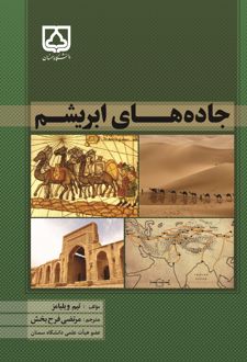 کتاب جاده‌های ابریشم