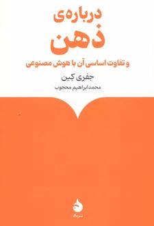 درباره‌ی ذهن