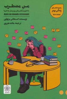 من مضطرب