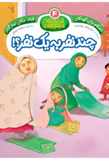 چند نفر به یک نفر