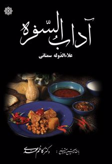 آداب السفره