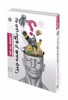 کتاب به من بگو از همه چیز (جلد 5)