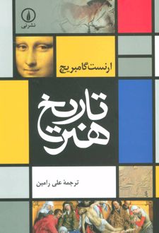 تاریخ هنر
