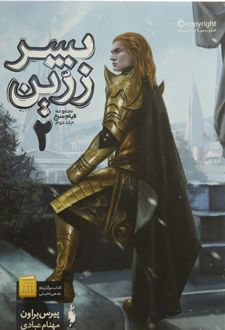 قیام سرخ (کتاب دوم)