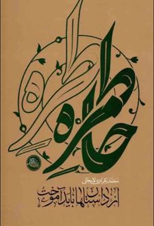 از داستان ها باید آموخت