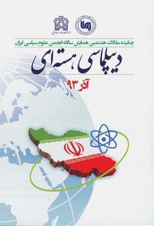 دیپلماسی هسته ای آذر 93