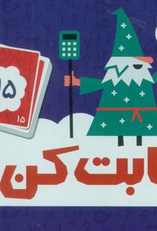 بسته کارت بازی ثابت کن!