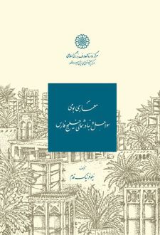 معماری بومی سواحل و بنادر شمالی خلیج فارس