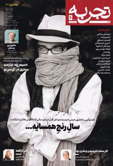 مجله تجربه 6