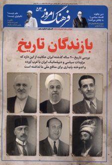 مجله ماهنامه فرهنگ امروز (53)