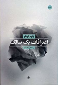 اعترافات یک سالک