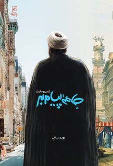 جامعه پیام‌بر