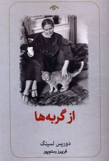 کتاب از گربه‌ها