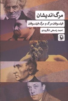 کتاب مرگ اندیشان