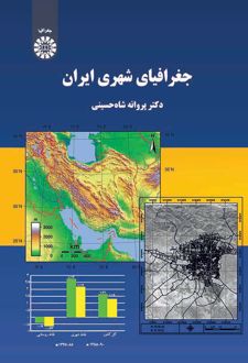 جغرافیای شهری ایران