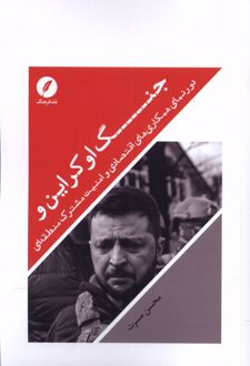 جنگ اوکراین