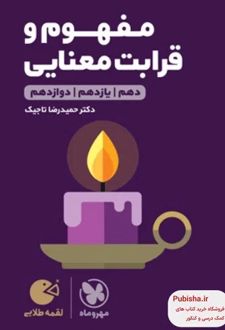 مفهوم و قرابت معنایی لقمه طلایی