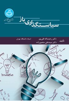 سیاستگذاری باز