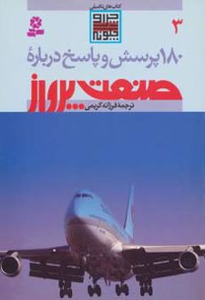 درباره صنعت پرواز
