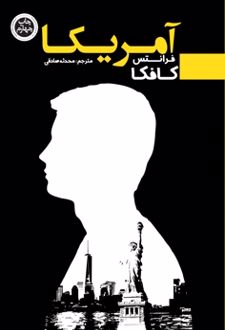 آمریکا