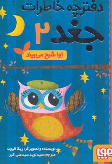 اوا شبح می بیند