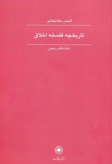 تاریخچه فلسفه اخلاق