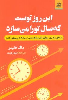 این روز توست که سال تو را می‌سازد