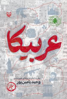 عربیکا