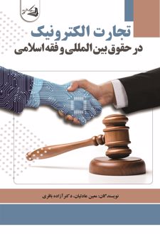 تجارت الکترونیک