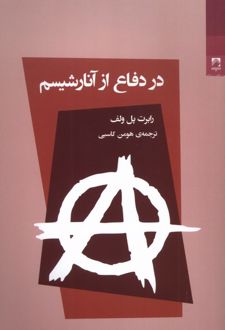 در دفاع از آنارشیسم