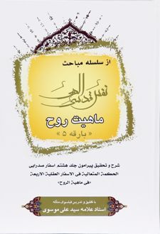 کتاب نفس قدسی الهی (5)