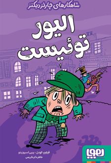 الیور توئیست