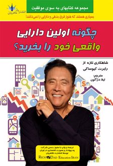 چگونه اولین دارایی واقعی خود را بخرید؟