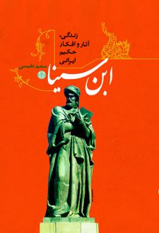 کتاب ابن سینا