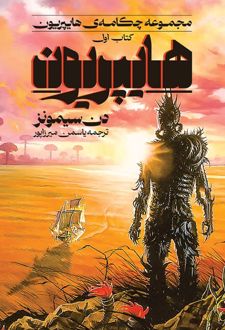 هایپریون