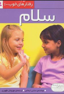 سلام